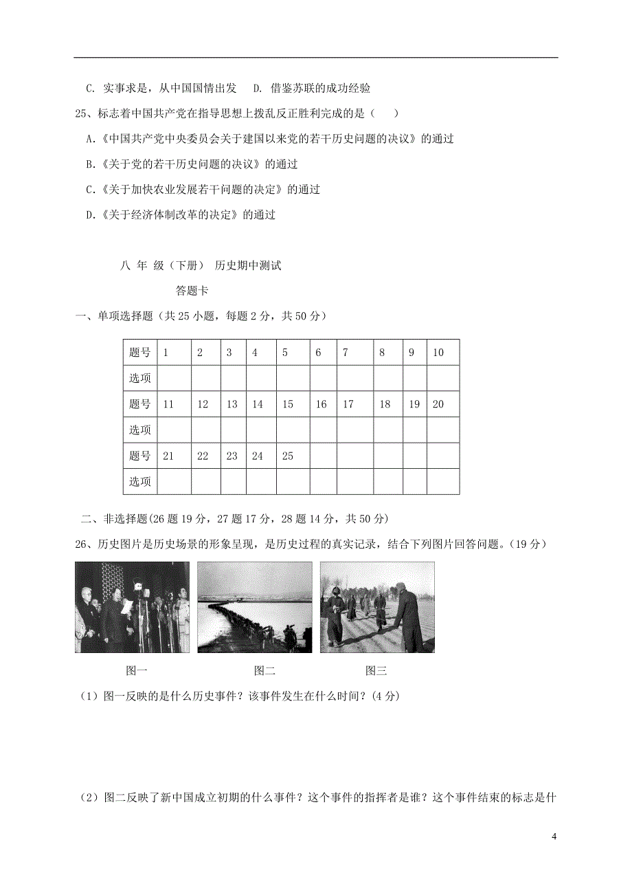 内蒙古霍林郭勒市第五中学2017-2018学年八年级历史下学期期中试题新人教版_第4页