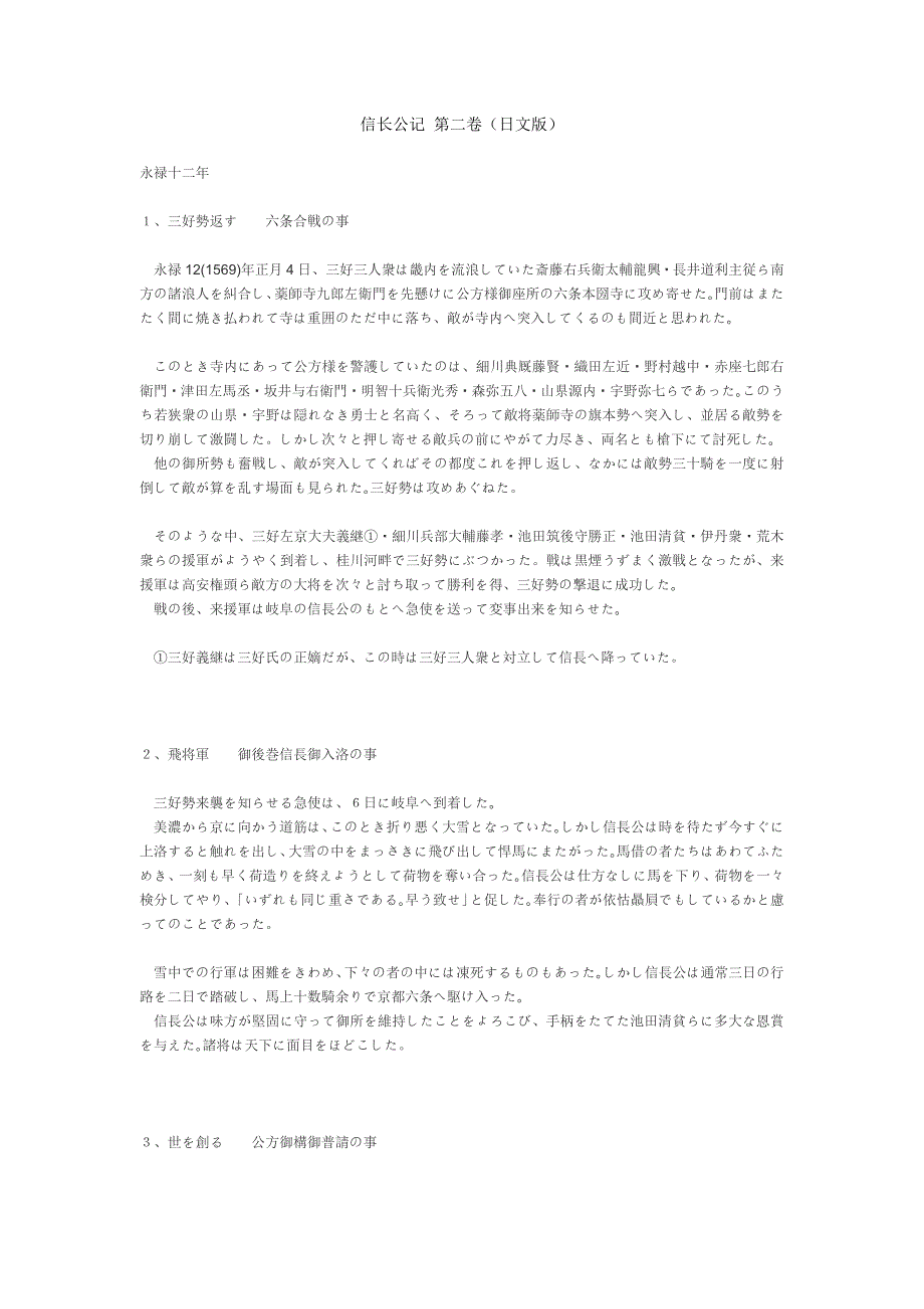 信长公记_第二卷_第1页