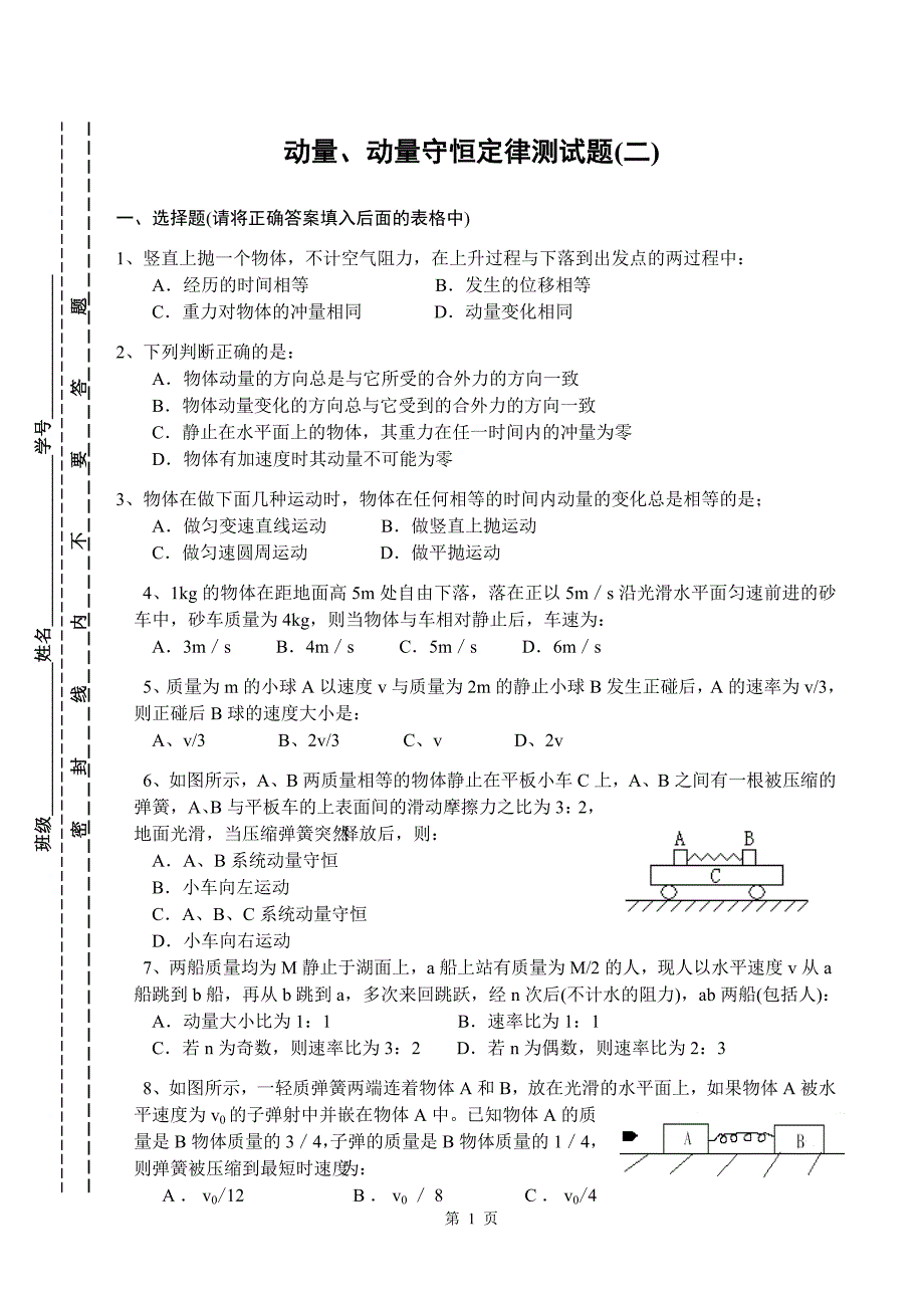 动量守恒测试_第1页