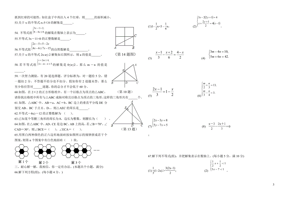 华师大_七年级数学下_期末试题汇总_第3页