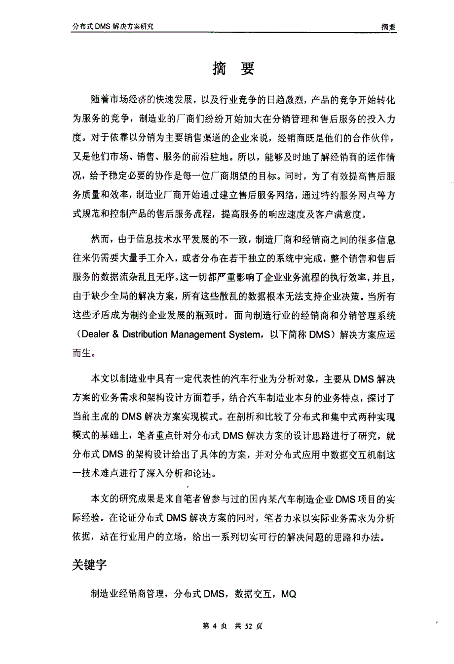 分布式dms解决方案研究硕士论文_第1页