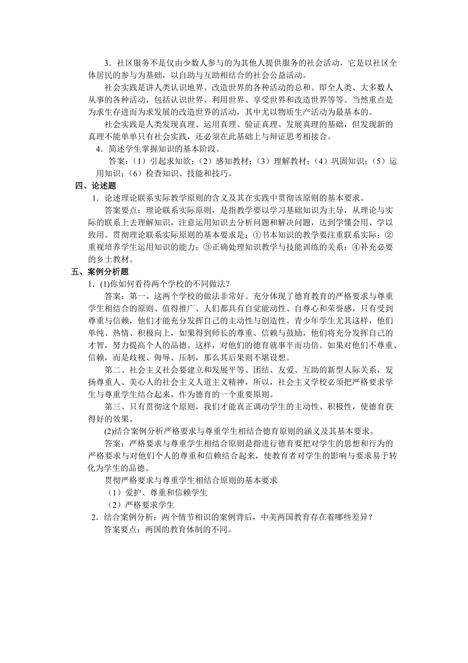 2009年下半年湖北省教师资格考试-教育学_第4页