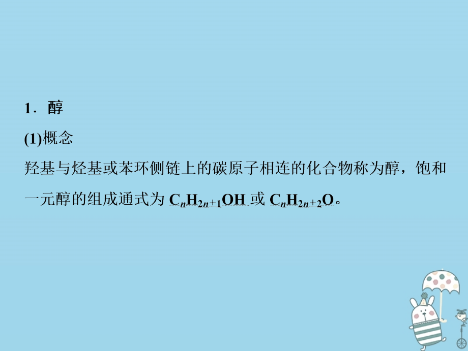 2019版高考化学一轮复习第11章有机化学基础（选考）第35讲烃的含氧衍生物课件鲁科版_第4页