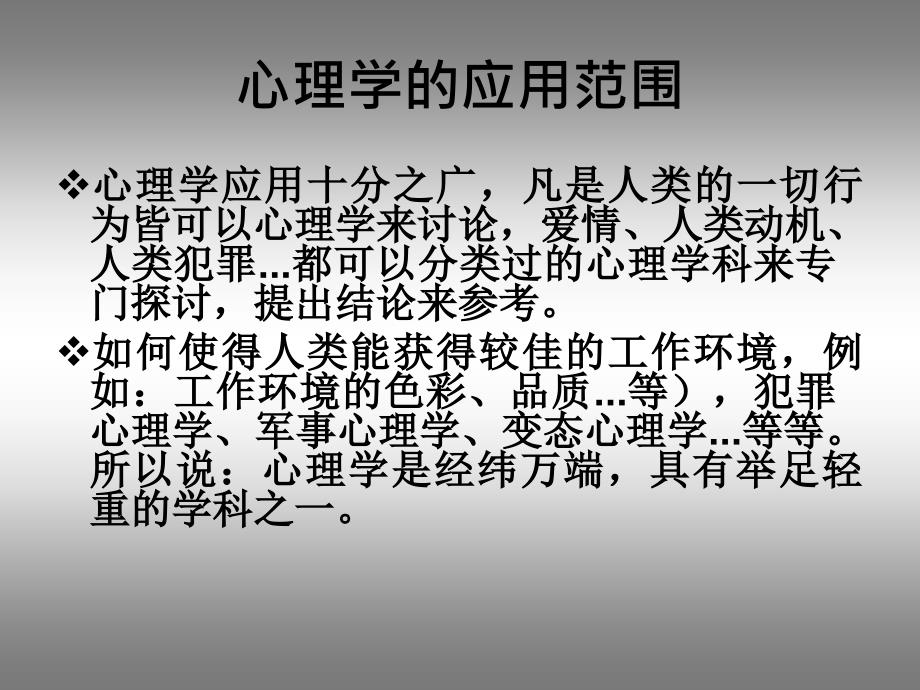 思维习惯模式及心理行为分析_第4页