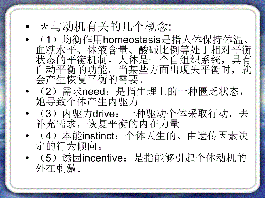 社会心理学第六章社会动机_第4页