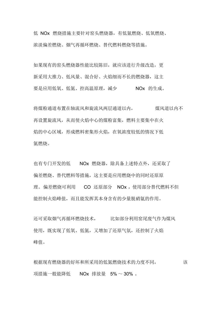 水泥窑降低氮氧化物的方法_第3页