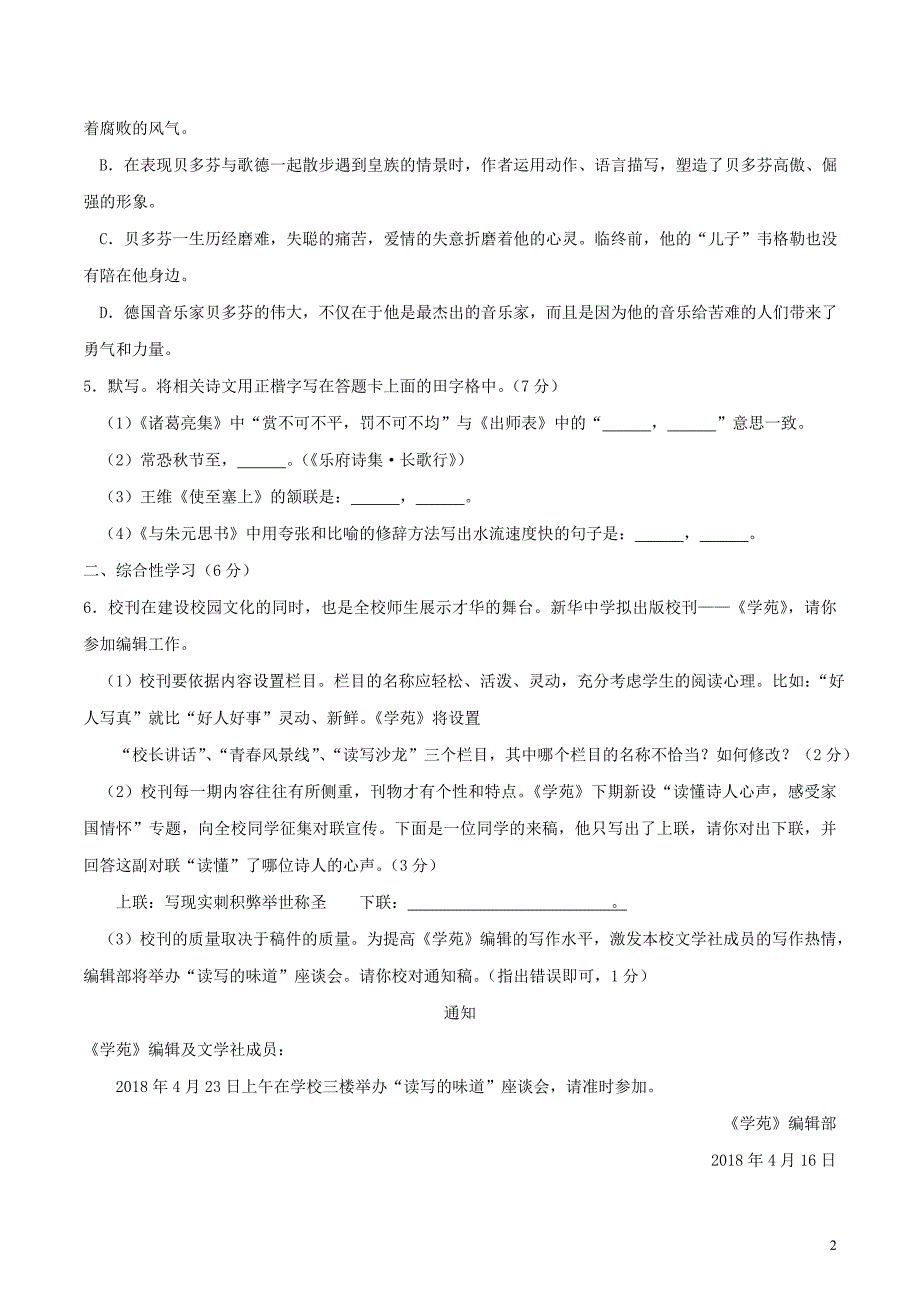 内蒙古呼和浩特市2018年中考语文真题试题（含答案）_第2页