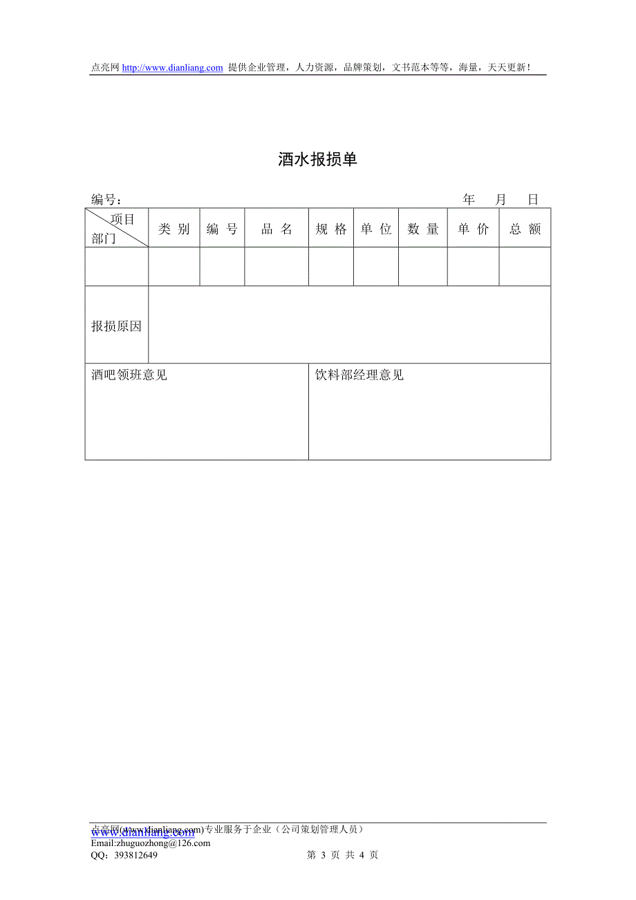 饮料部表格（三）_第3页