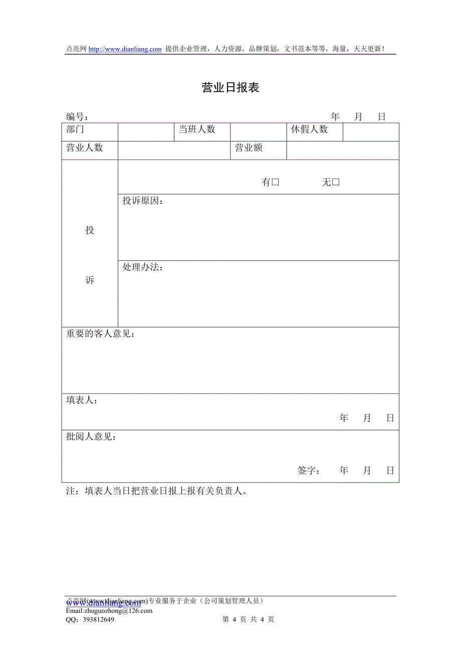 饮料部表格（三）_第4页