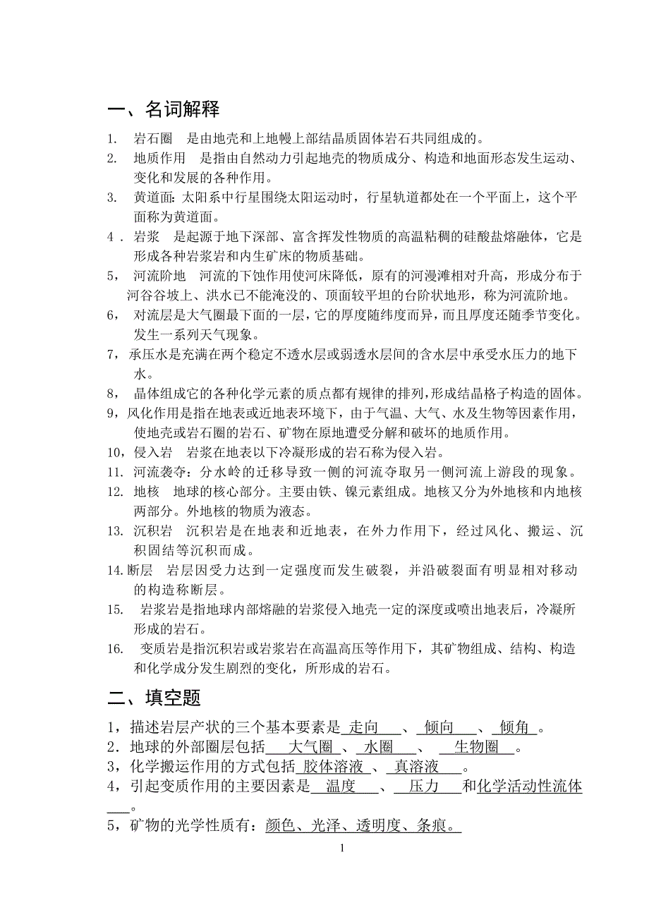 地球科学选修考试题_第1页