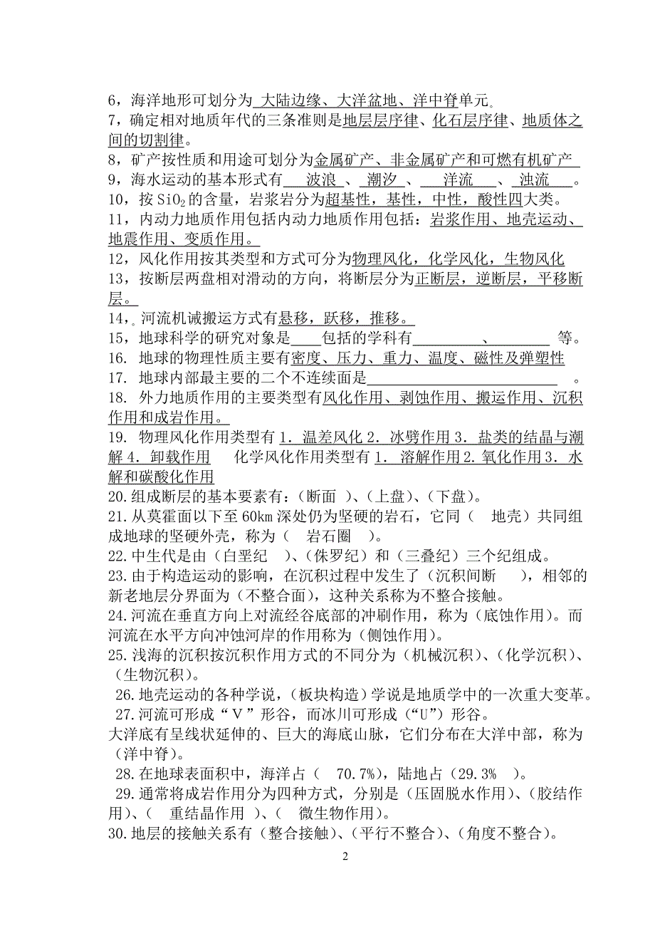 地球科学选修考试题_第2页