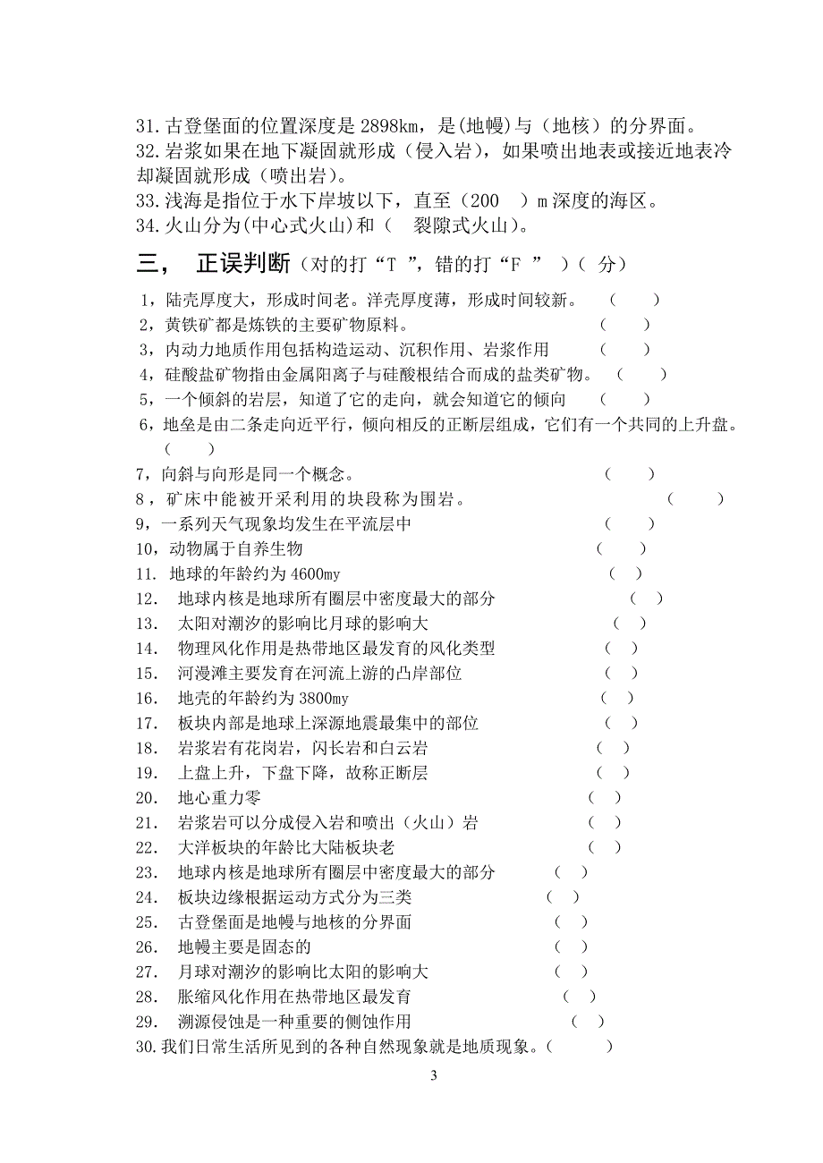 地球科学选修考试题_第3页