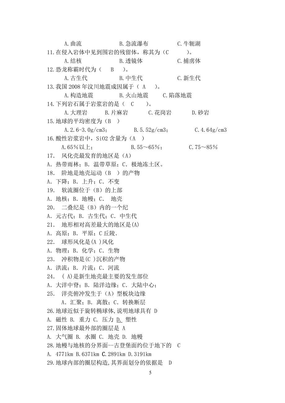 地球科学选修考试题_第5页