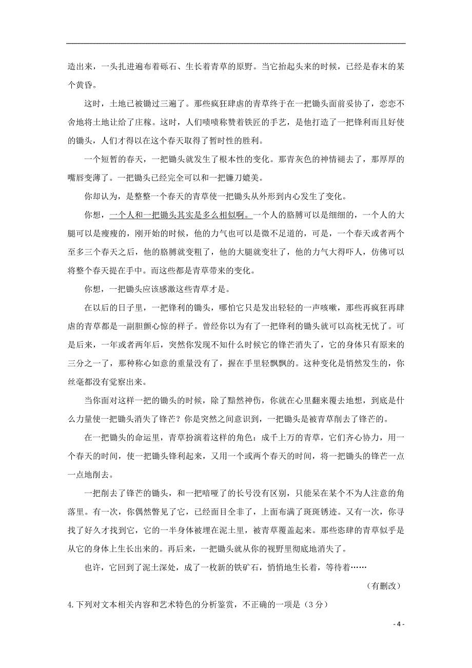 四川省2018届高三语文考前第二次模拟考试试题_第4页