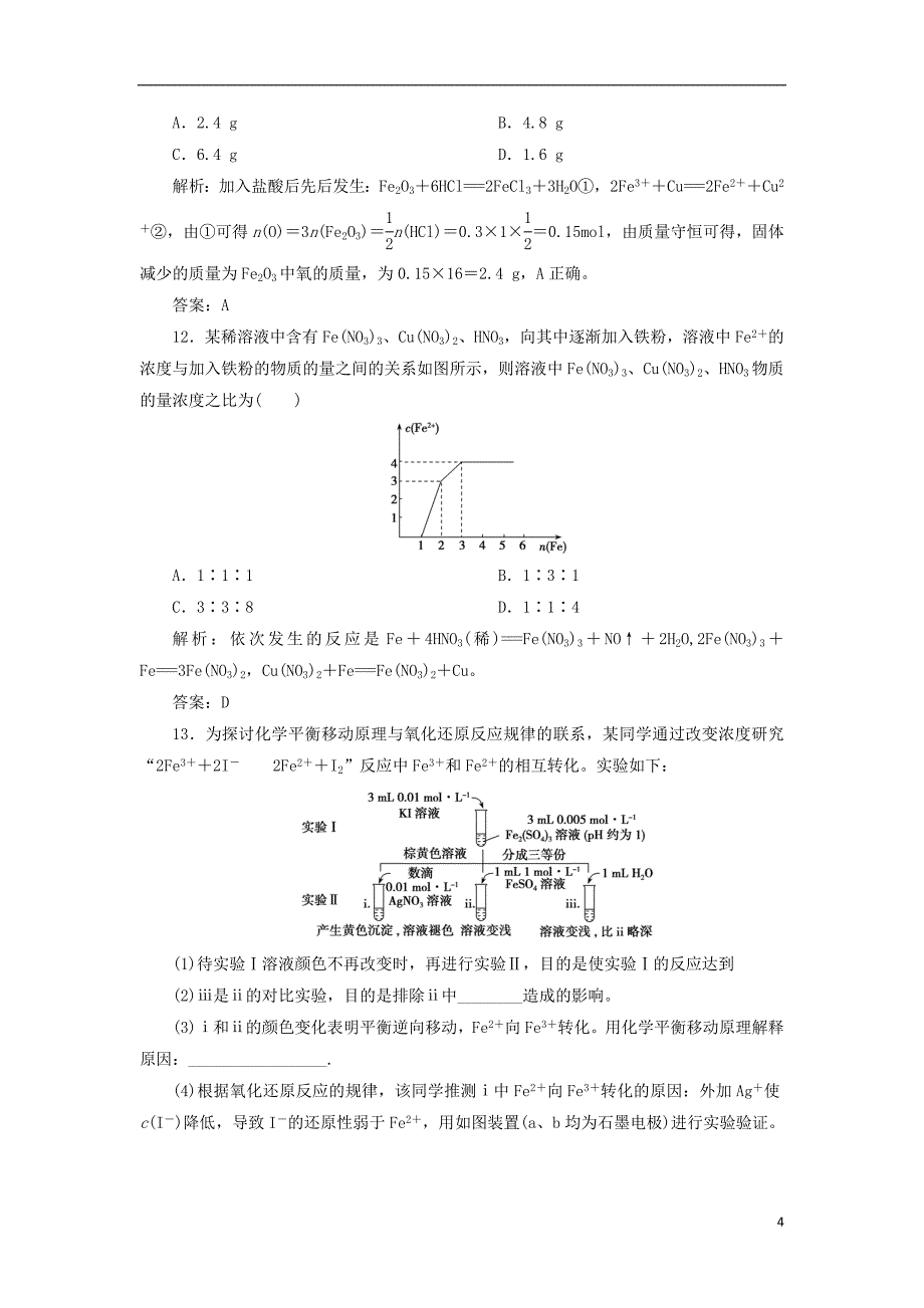 2019版高考化学一轮复习专题3第10讲铁、铜的获取及应用练习苏教版_第4页