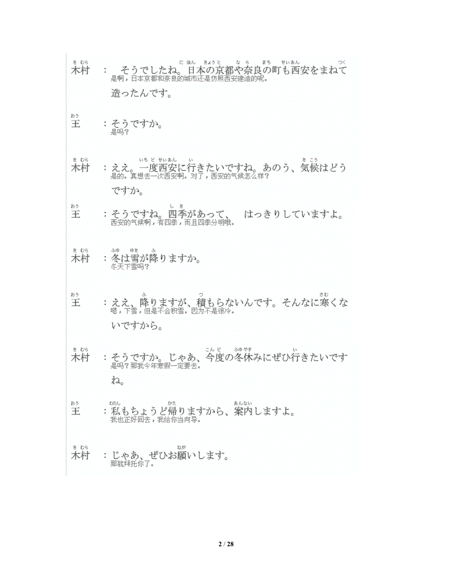 新大学日语标准教程(基础篇2)课文译文_第2页