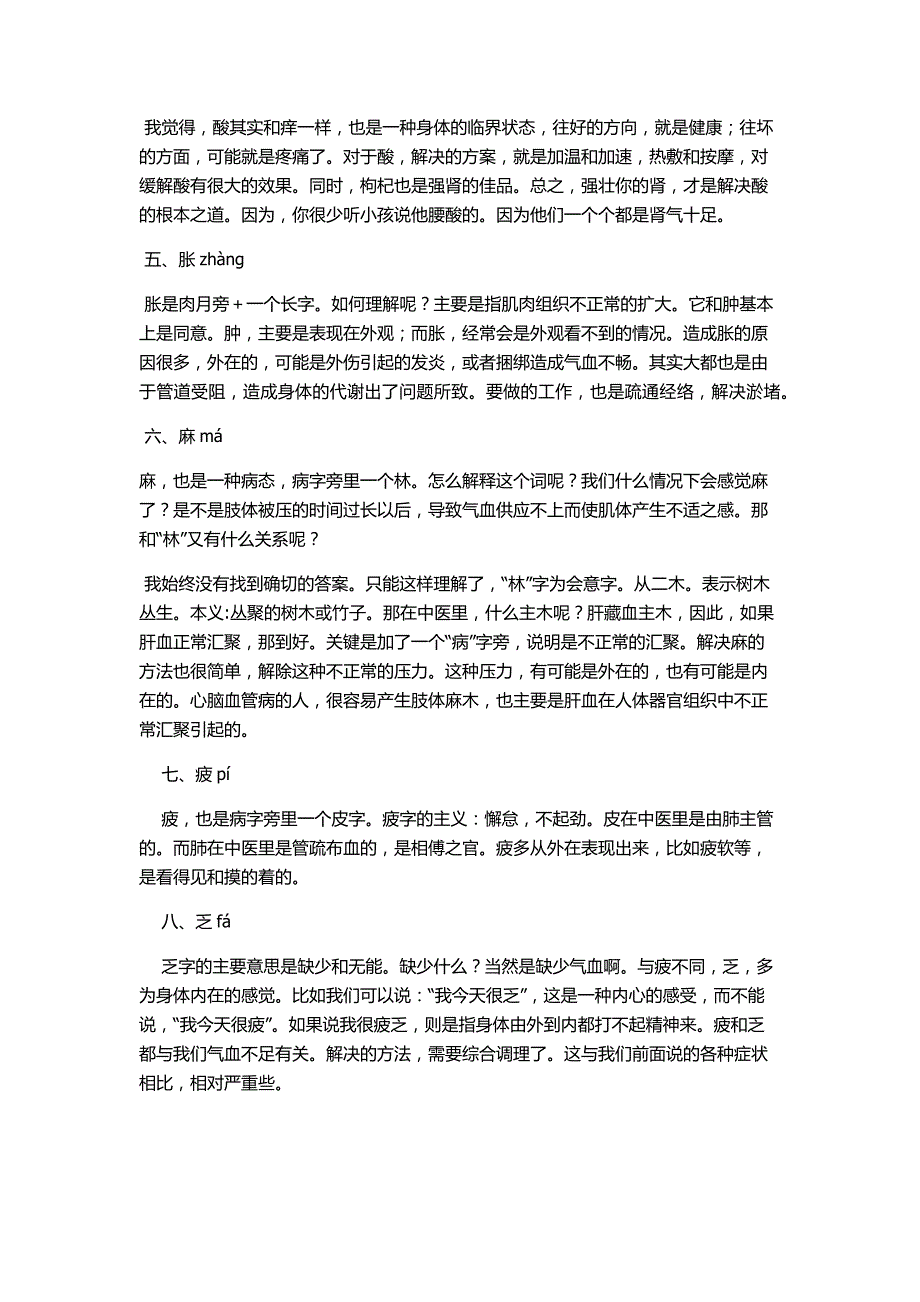 中医解说身体的麻、木、酸、胀、痛、痒_第4页