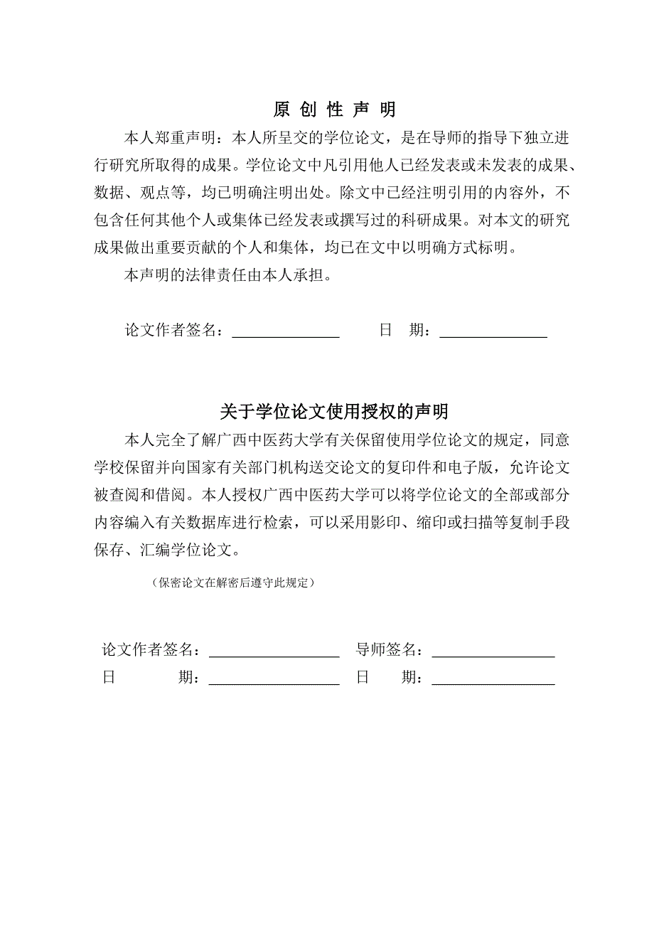 经期延长辨证论治的临床疗效观察_第1页