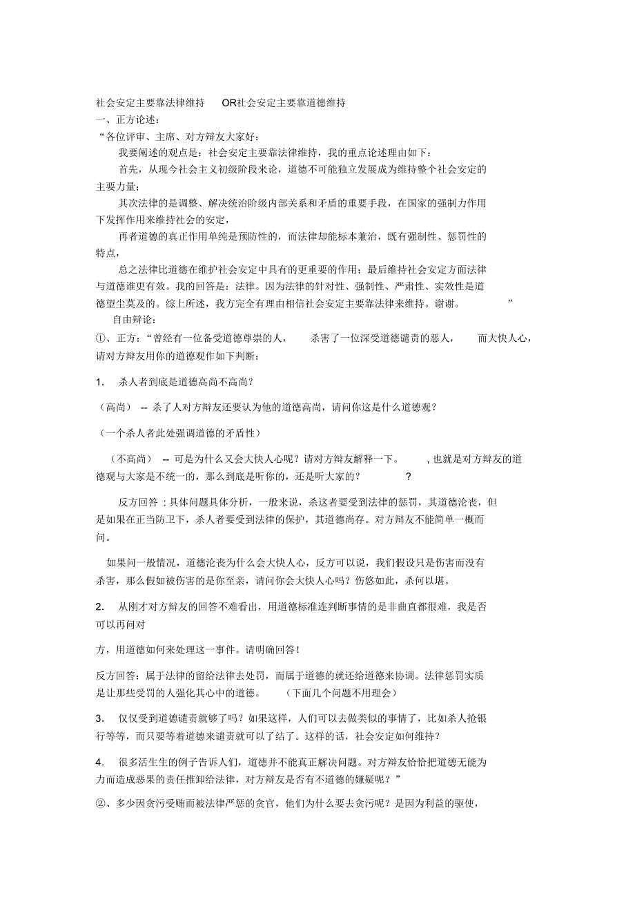 构建和谐社会要依靠个人素质构建和谐社会要依靠社会制度。_第3页