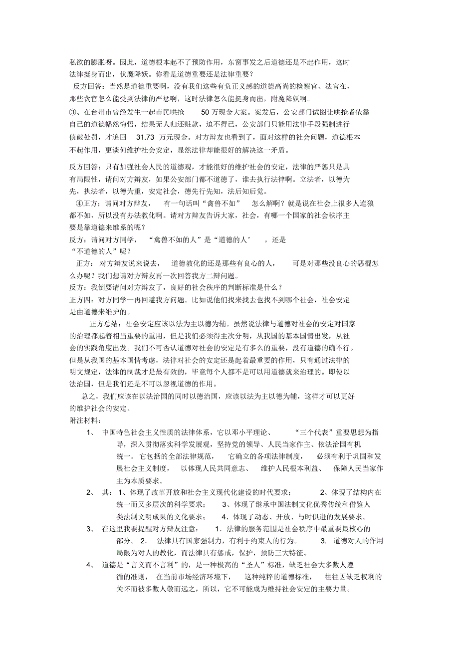 构建和谐社会要依靠个人素质构建和谐社会要依靠社会制度。_第4页