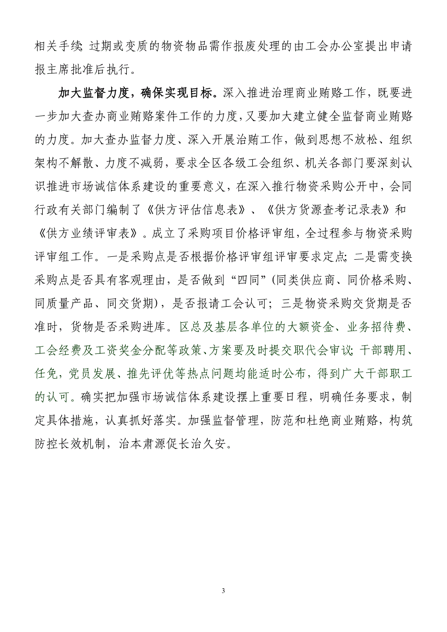 自治区总工会推进治理商业贿赂工作扎实有序_第3页