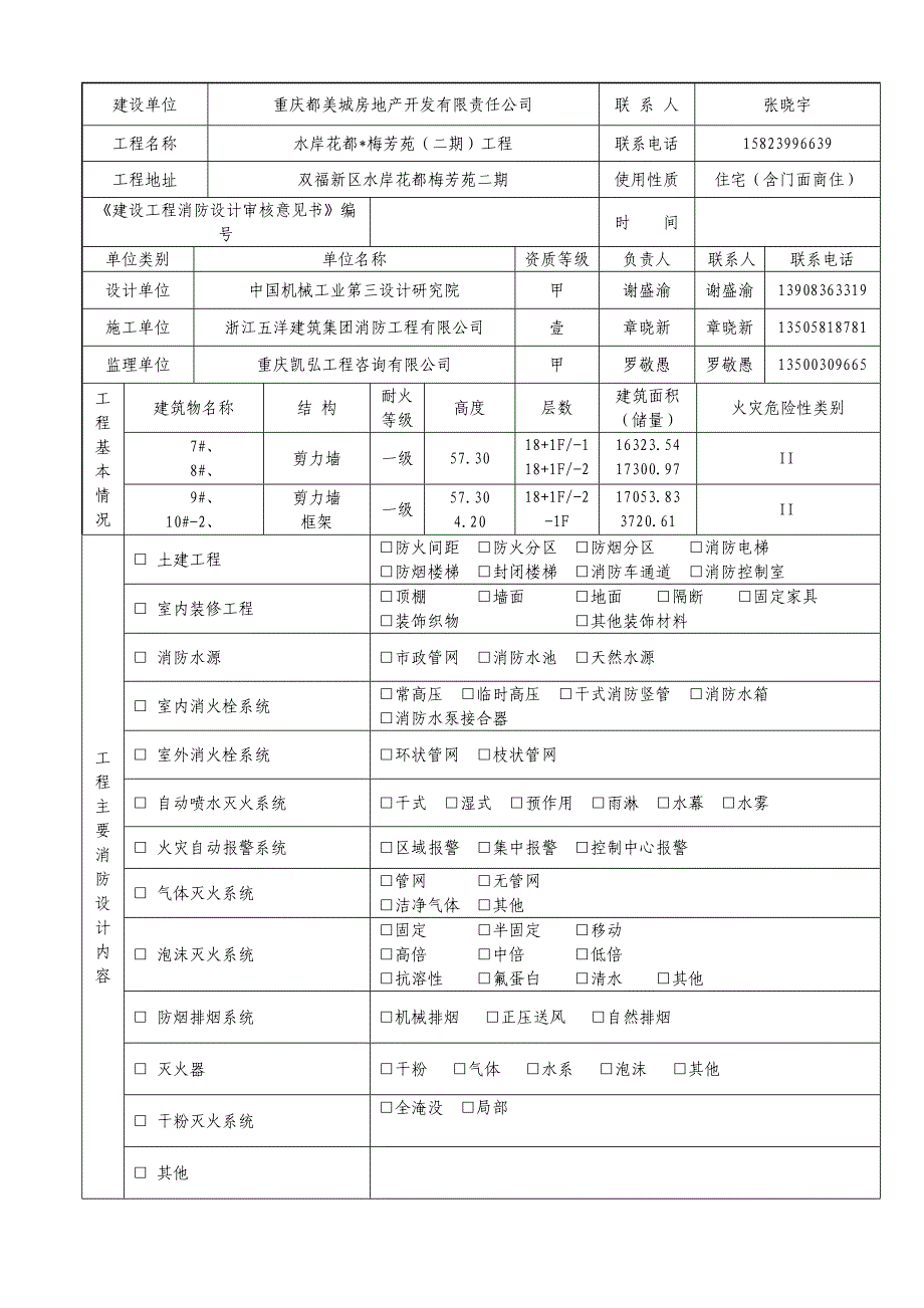 建设工程消防验收申请表范例_第3页