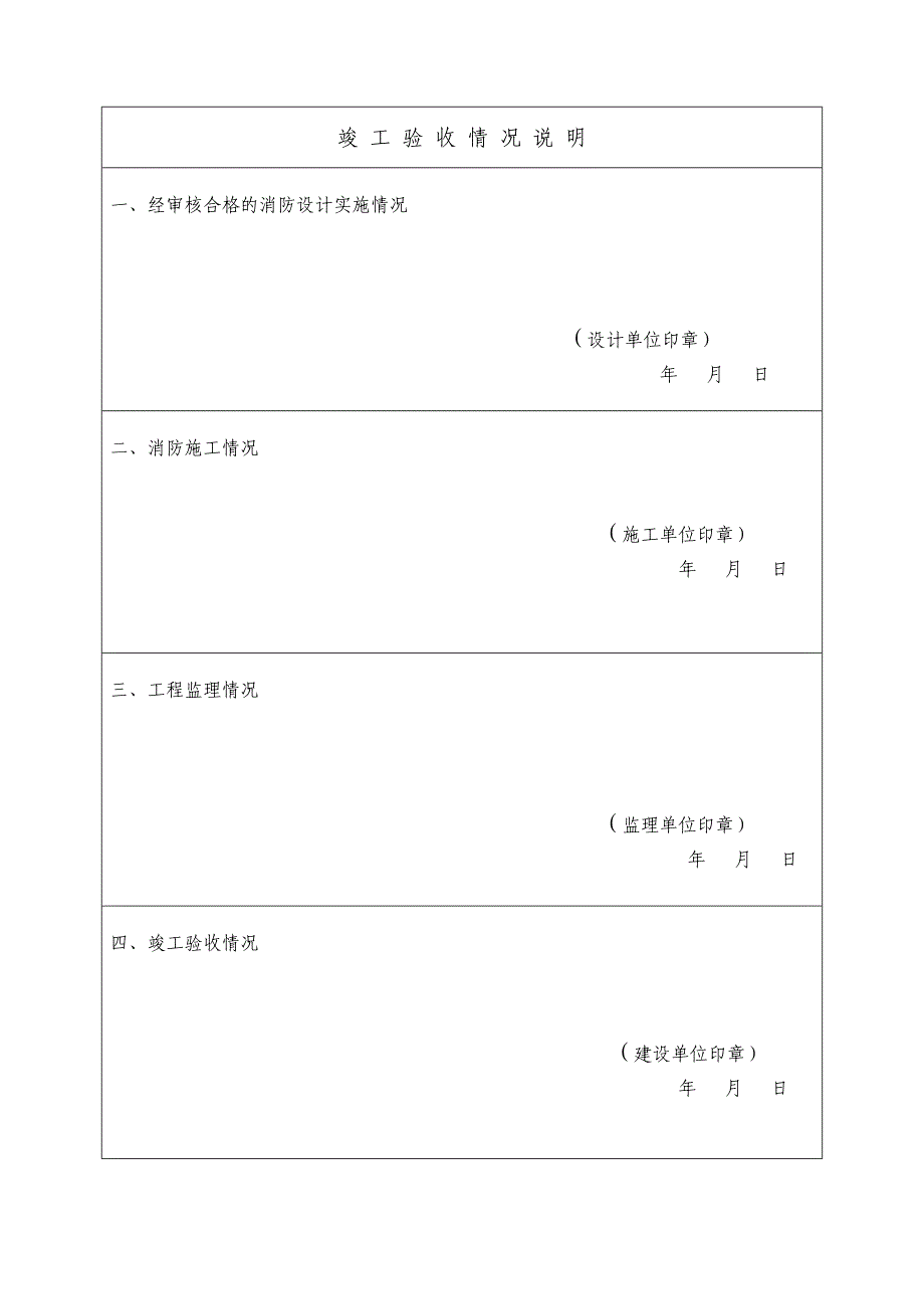 建设工程消防验收申请表范例_第4页