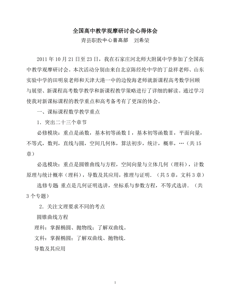 全国高中教学观摩研讨会心得体会_第1页