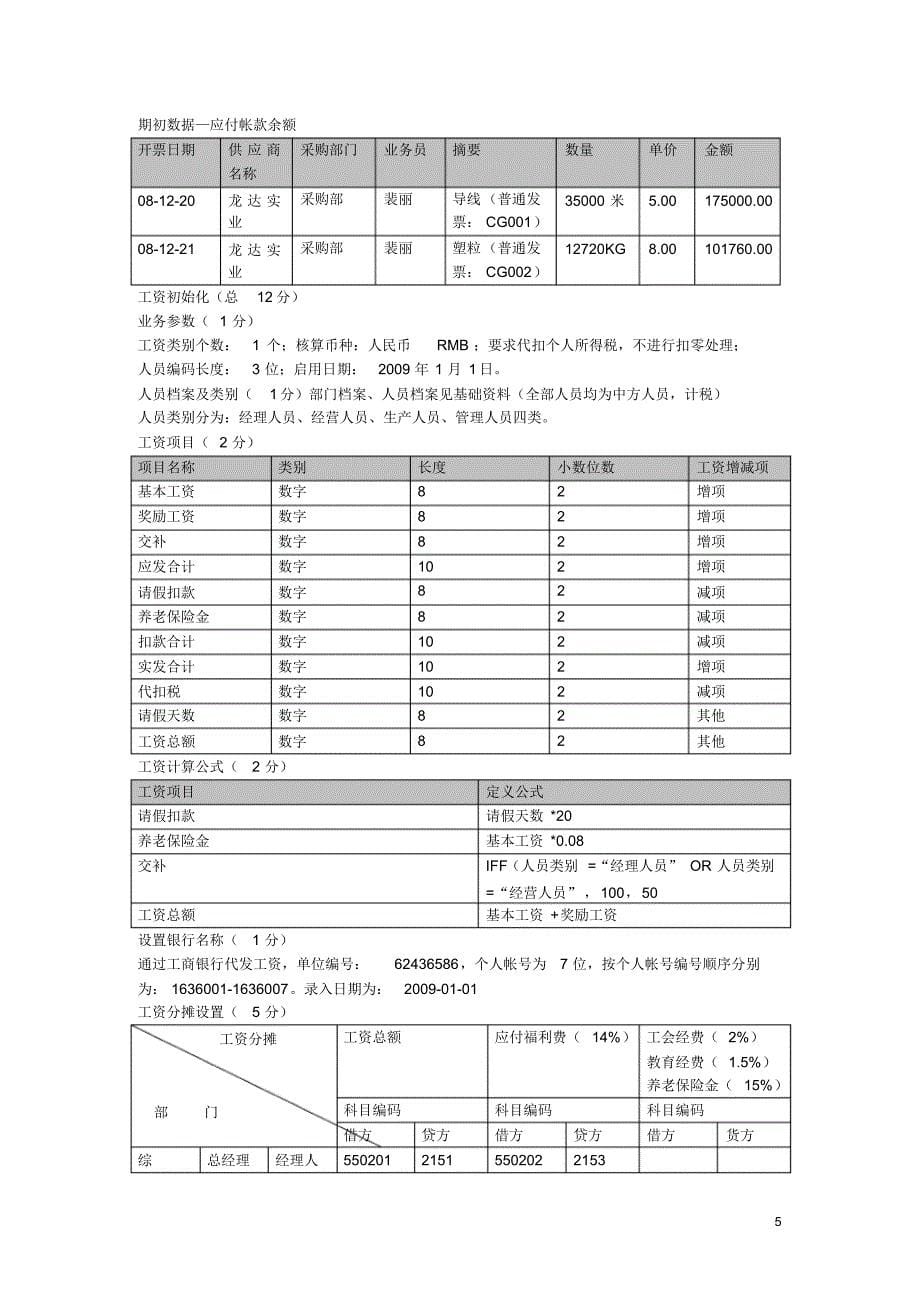 用友T3财务业务一体化处理上机资料_第5页