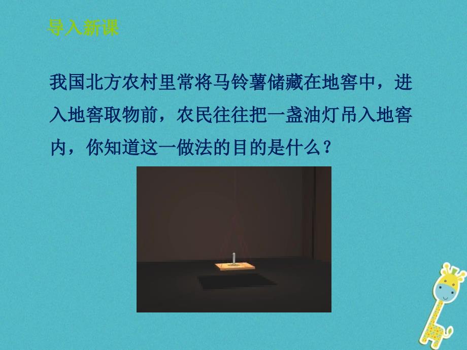 山东省惠民县七年级生物上册2.1.4《绿色植物的呼吸作用》课件（新版）济南版_第3页