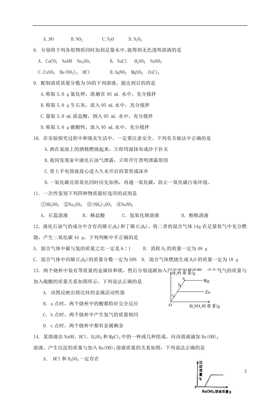 广西贵港市平南县2018年九年级化学第四次模拟考试试题_第2页