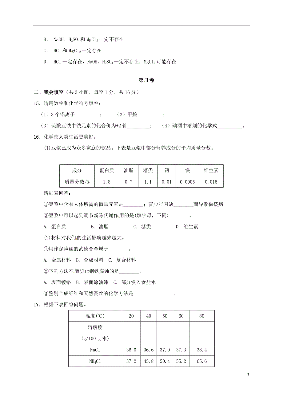 广西贵港市平南县2018年九年级化学第四次模拟考试试题_第3页