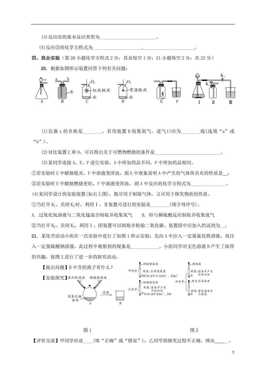 广西贵港市平南县2018年九年级化学第四次模拟考试试题_第5页