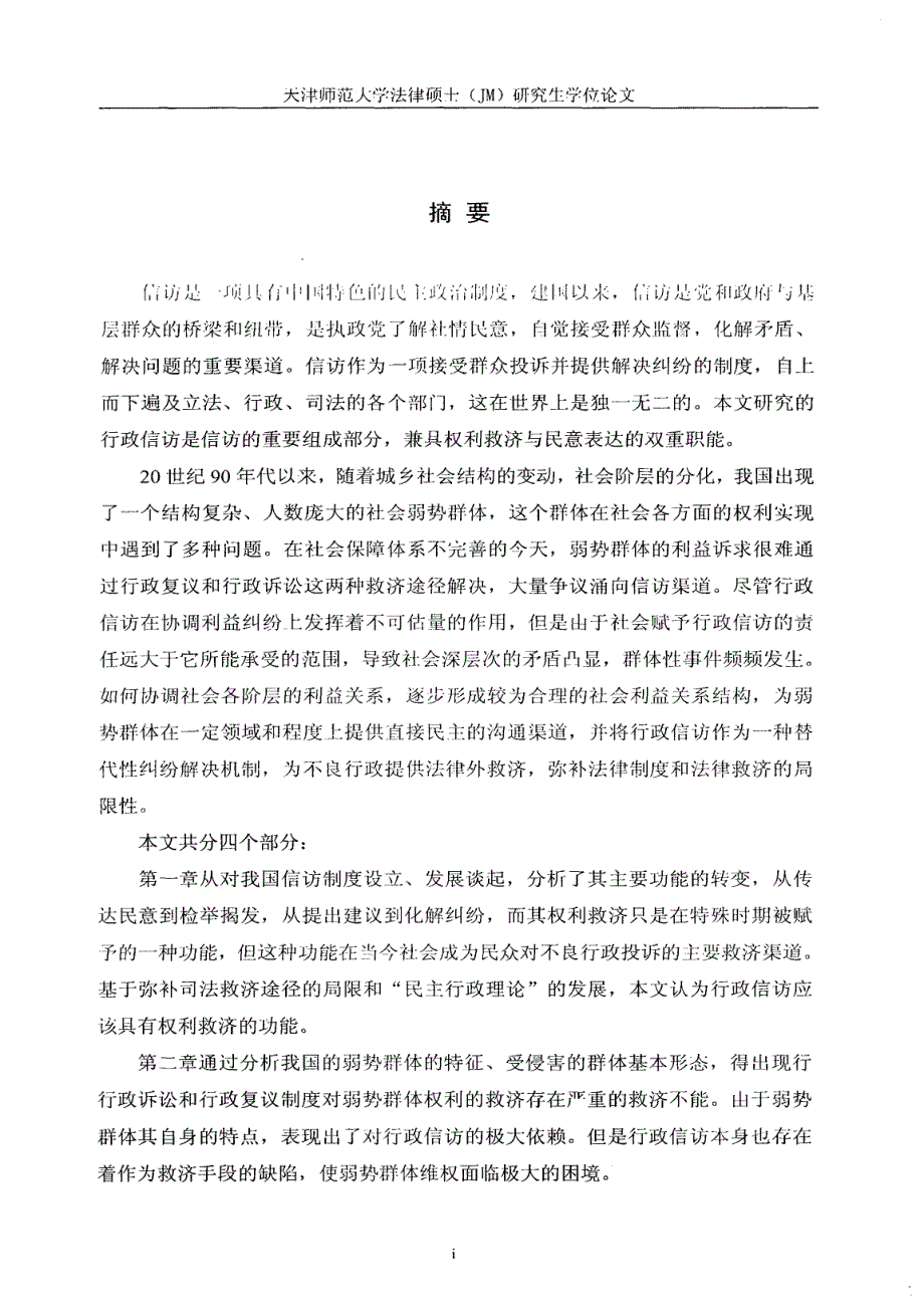 论行政信访对弱势群体的权利救济硕士论文_第2页