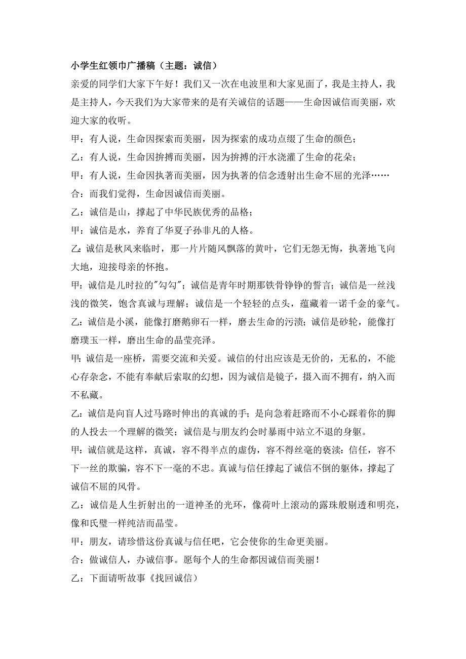 诚信、食品安全广播稿_第1页