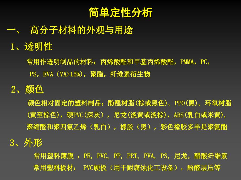 高分子材料的化学分析_第3页