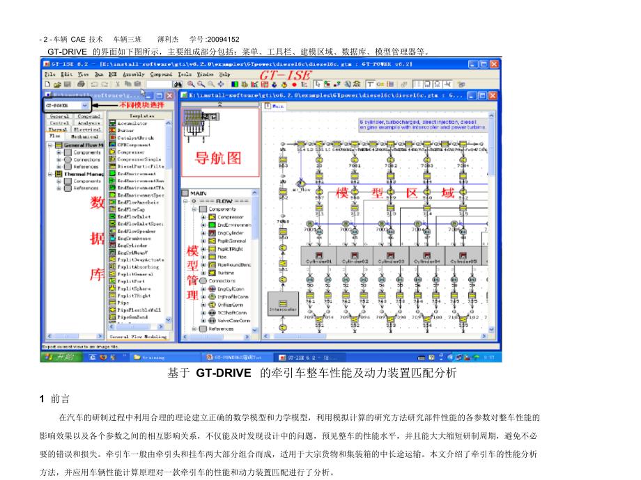 汽车整车分析GT-DRIVE的介绍和应用_第2页