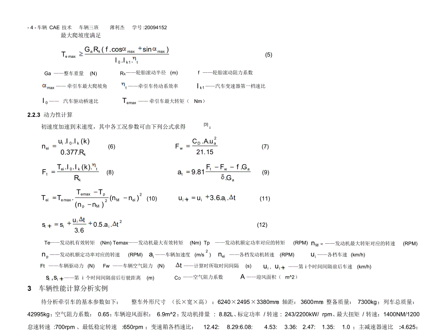 汽车整车分析GT-DRIVE的介绍和应用_第4页