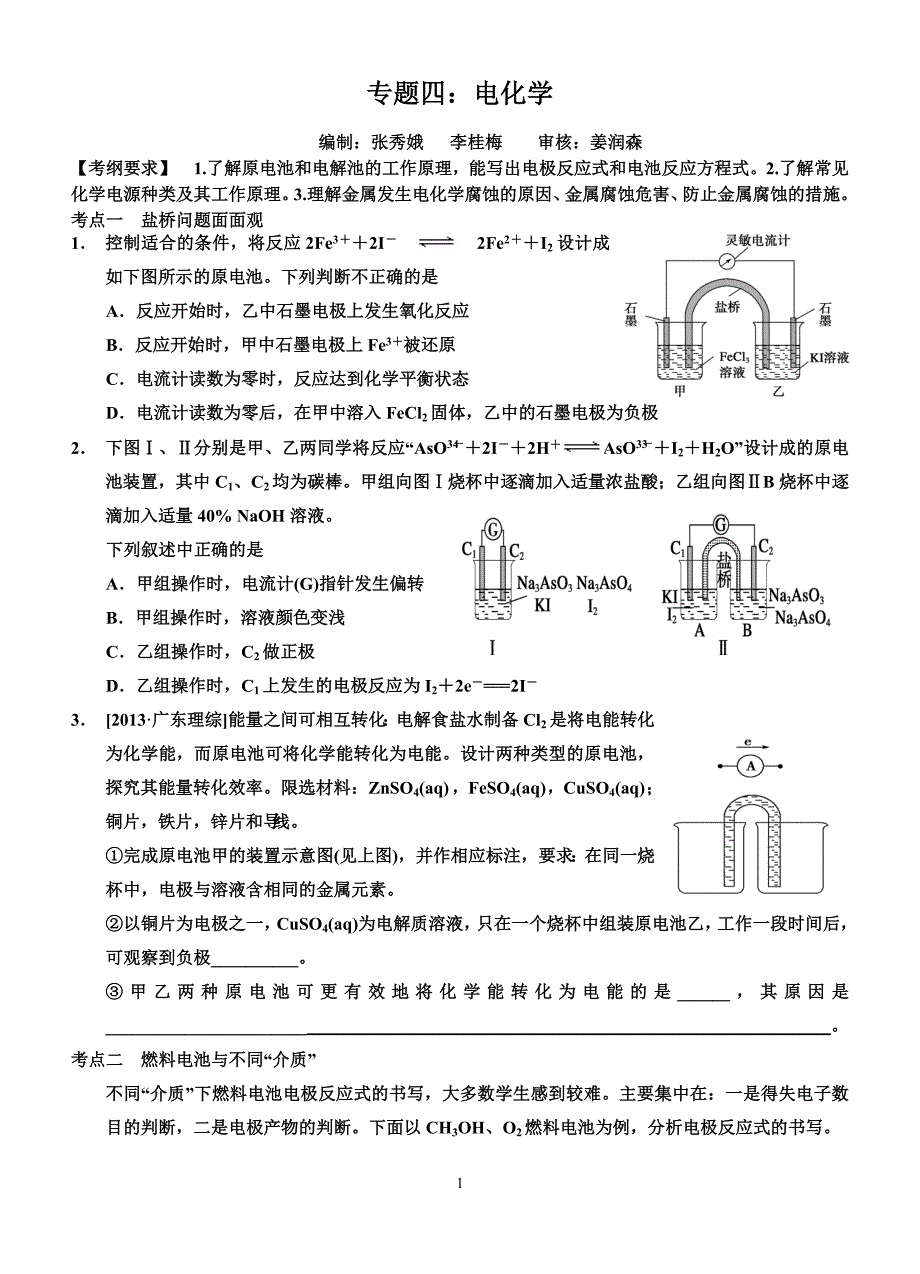 二轮复习电化学解析_第1页