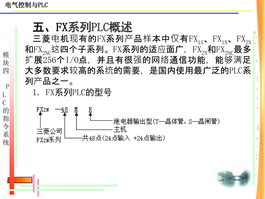 江苏张渚中专电气控制与plc（机械工业版）课件模块四_plc指令系统_3_第4页