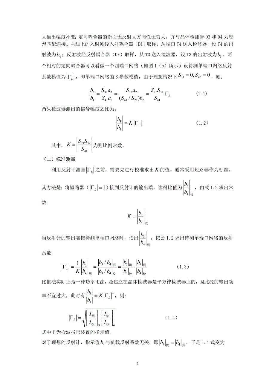 单端口网络s参数测量_第2页