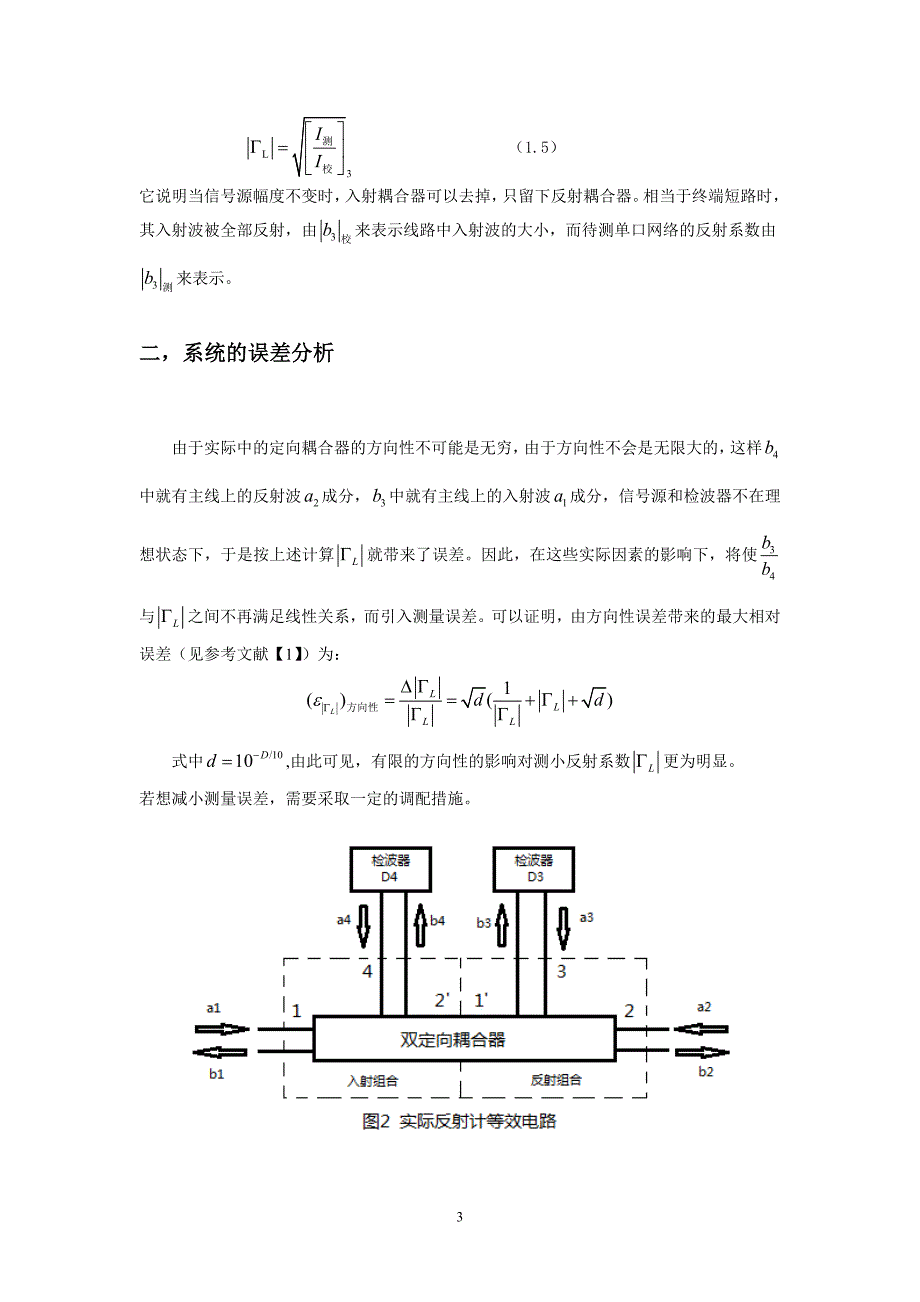 单端口网络s参数测量_第3页