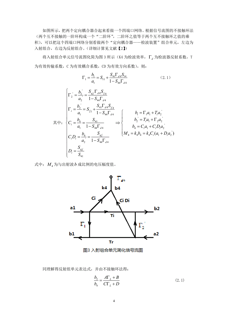 单端口网络s参数测量_第4页