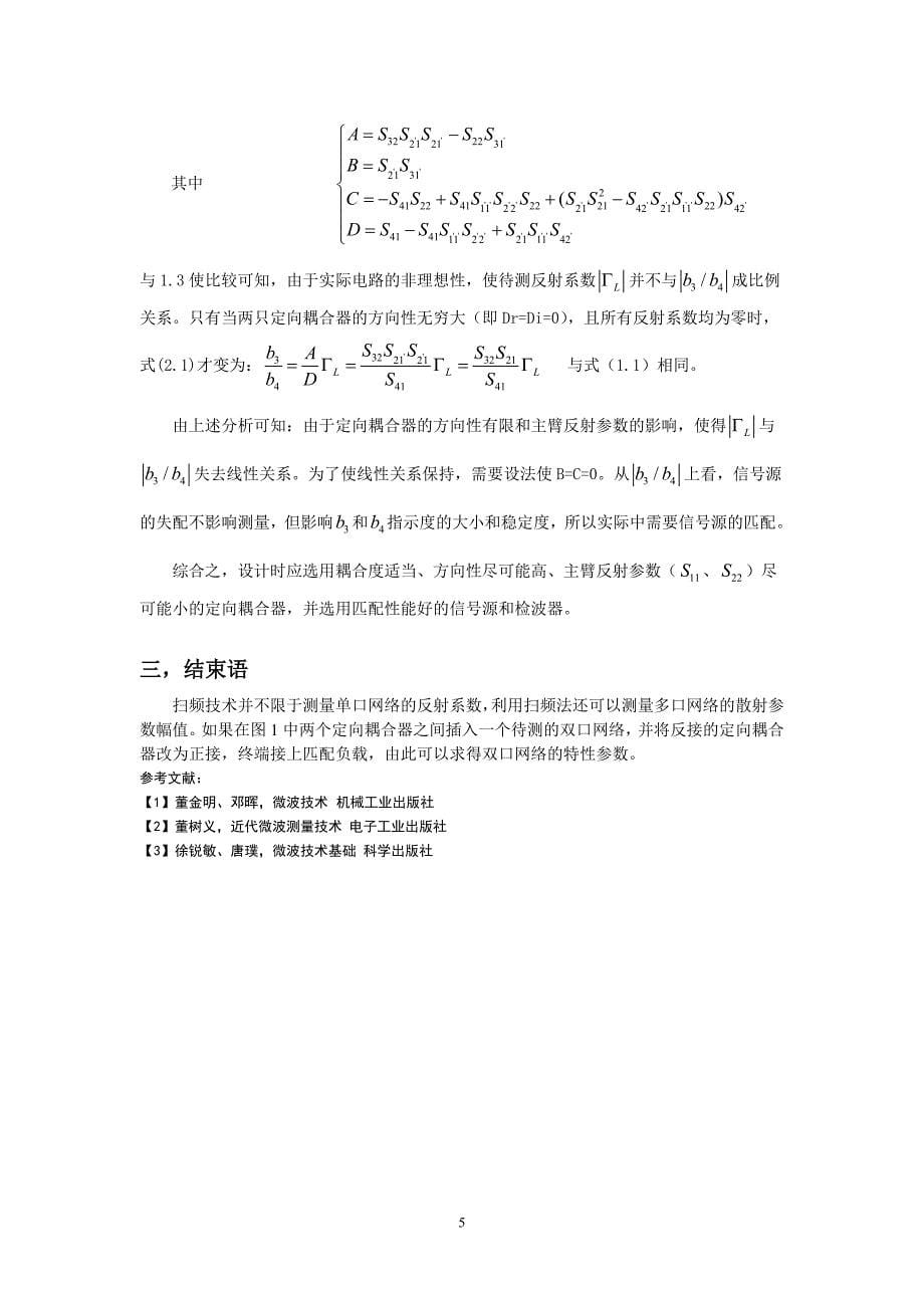 单端口网络s参数测量_第5页