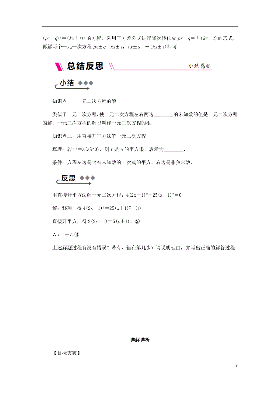 2018年秋九年级数学上册第2章一元二次方程2.2一元二次方程的解法2.2.1配方法第1课时直接开平方法练习新版湘教版_第3页