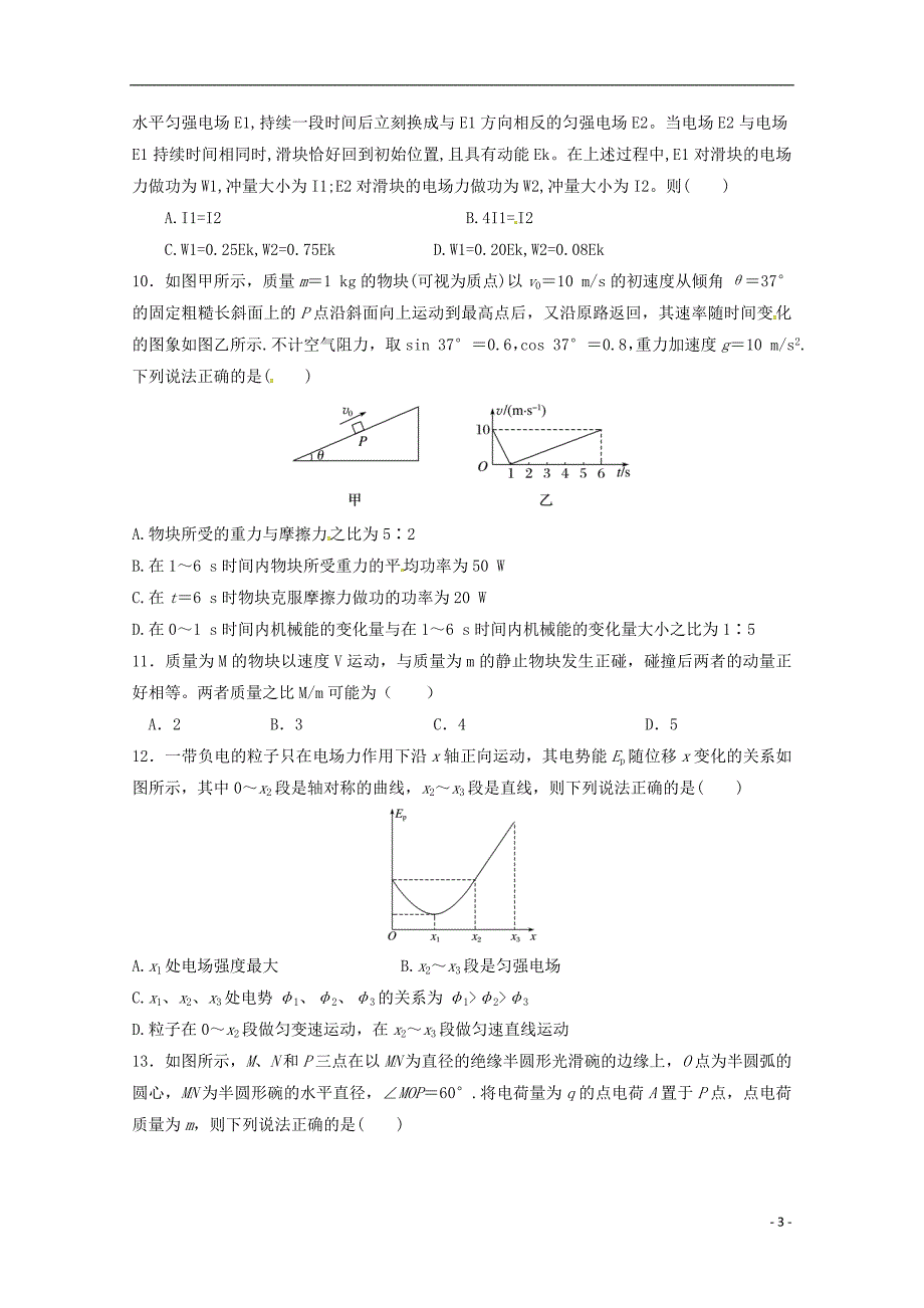 陕西省西安市2017-2018学年高一物理下学期第二次月考试题（实验班，无答案）_第3页