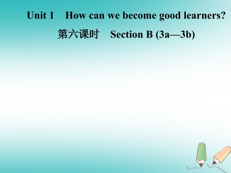 九年级英语全册unit1howcanwebecomegoodlearners（第6课时）sectionb（3a-3b）课件（新版）人教新目标版_第1页