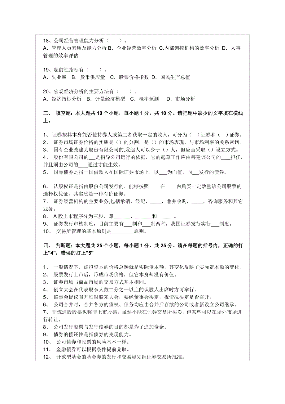 证劵资格证考试之基础知识其十一_第4页