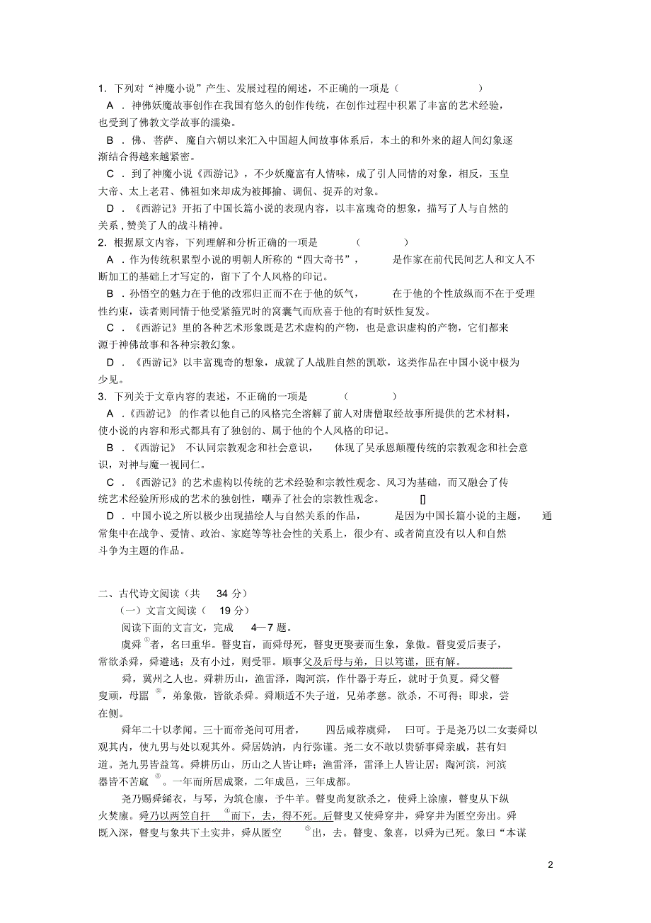 湖北省黄石市有色第一中学2015-2016学年高二语文10月月考试题_第2页