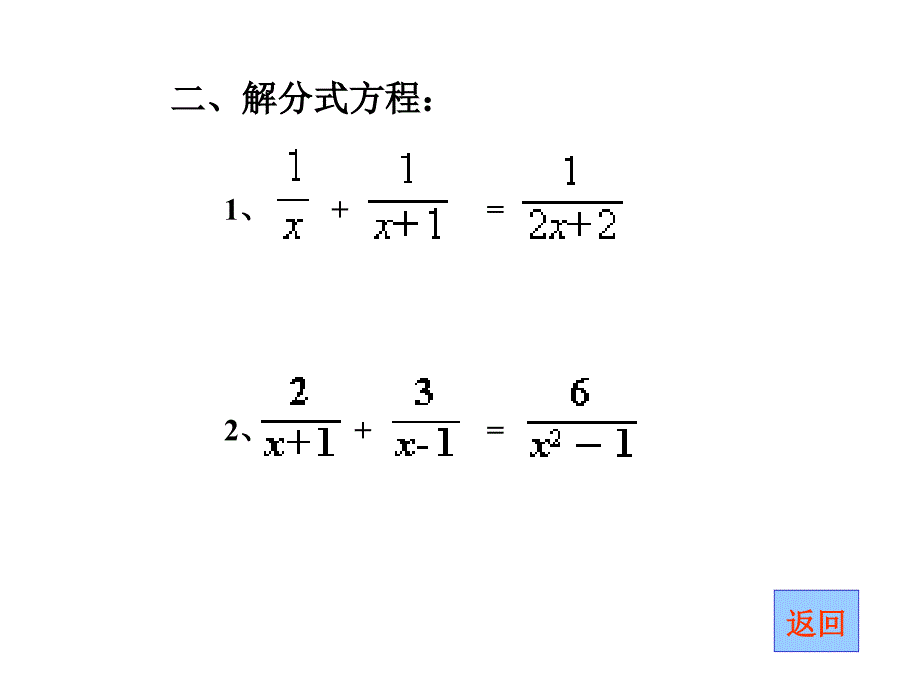 解可化为一元二次方程的分式方程_第3页